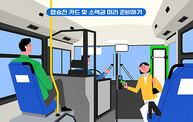 전신 여자 남자 일러스트 버스 들기 앉기 손짓 상반신 성인 세명 예절 승차 오르기 교통카드 버스기사 버스카드 주의사항 성인만 국내일러스트 AI파일 육상교통 모션 대중교통 주의 사람 신용카드 운전사 파일형식 벡터