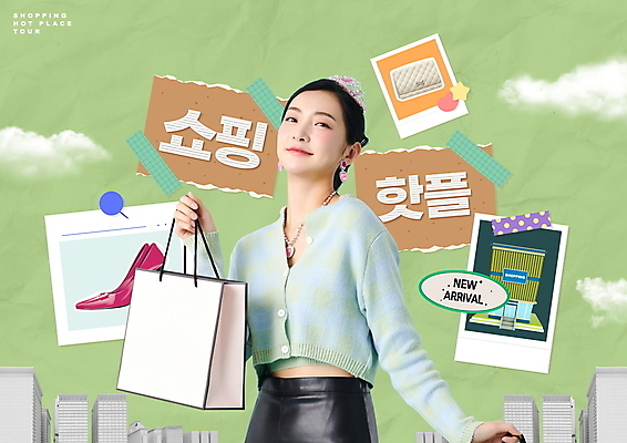 PSD 구름 편집이미지 여자 종이 구두 가방 한명 미소 들기 상반신 20대 성인 타이포그라피 건물 연두색 쇼핑 쇼핑백 한국인 폴라로이드사진 백화점 성인여자한명만 마스킹테이프 핫플레이스 이미지편집 자연요소 문자 1 건축물 잡화 신발 모션 표정 사람 동양인 청년 초록색 상점 장소 폴라로이드 테이프 여자한명만 성인여자만 파일형식