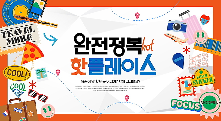 PSD 편집이미지 여행 스티커 비행기 피자 미소 타이포그라피 사람없음 선글라스 카메라 캐리어 여행가방 바코드 위치 우표 이모티콘 핫플레이스 아기자기 키치 이미지편집 문자 안경 컨셉 가방 항공교통 대중교통 패스트푸드 서양음식 표정 전자제품 장소 파일형식