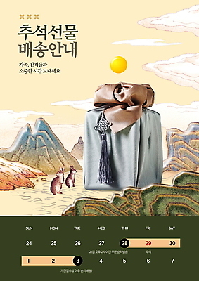 PSD 구름 편집이미지 두마리 산 안내 풍경 사람없음 초록색 노란색 추석 달력 보름달 가을 토끼 배송 보따리 노리개 추석선물 이미지편집 자연요소 계절 명절 컬러 2 포유류 전통소품 선물 반려동물 달 파일형식 명절선물