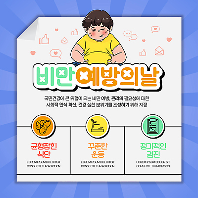 템플릿 기념일 남자 포스터 한명 상반신 성인 파란색 건강관리 견과류 잡기 비만 예방 런닝머신 뱃살 서류판 보건 성인남자한명만 포스터템플릿 이미지템플릿 AI파일 1 컬러 의학 모션 건강 관리 사람 이벤트 사무용품 운동기구 몸매 남자한명만 성인남자만 파일형식 벡터