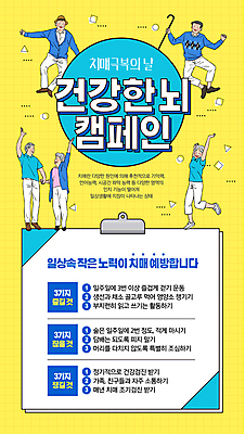 전신 템플릿 여자 할아버지 노년 남자 포스터 할머니 하늘색 지팡이 들기 여러명 노란색 손들기 건강관리 손잡기 점프 춤 원형 서류판 치매 보건 노인만 포스터템플릿 치매예방 치매극복의날 이미지템플릿 AI파일 도형 기념일 컬러 다수 의학 모션 문화예술 건강 관리 사람 성인 파란색 사무용품 질병 예방 성인만 파일형식 벡터