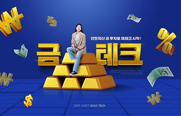 전신 PSD 편집이미지 기호 여자 한명 앉기 20대 성인 타이포그라피 파란색 달러 한국인 금색 원화 퍼센트 만원 재테크 투자 금괴 자산관리 성인여자한명만 이미지편집 문자 1 컬러 지폐 돈 비즈니스 모션 사람 동양인 청년 금융 경제 특수기호 황금 여자한명만 성인여자만 파일형식