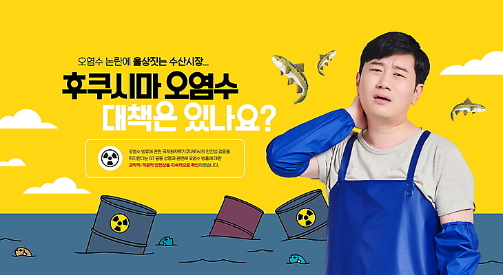 PSD 구름 편집이미지 남자 바다 어류 한명 상반신 성인 타이포그라피 30대 노란색 앞치마 한국인 찡그림 어부 사회이슈 해산물 드럼통 방사능 울상 폐수 후쿠시마 성인남자한명만 이미지편집 자연요소 직업 문자 1 컬러 컨셉 표정 사람 동양인 장년 일본 수중동물 환경오염 남자한명만 성인남자만 파일형식