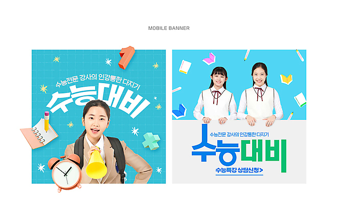 PSD 여학생 여자 교복 시계 웹템플릿 하늘색 청소년 들기 상반신 10대 세명 반짝임 숫자 연필 다이어리 확성기 외침 수능 한국인 잡기 준비 수험생 수능대비 십대여자만 이미지템플릿 템플릿 문자 학생 옷 모션 고등학생 학용품 사람 동양인 파란색 필기구 사무용품 소리 시험 여자만 십대만 파일형식