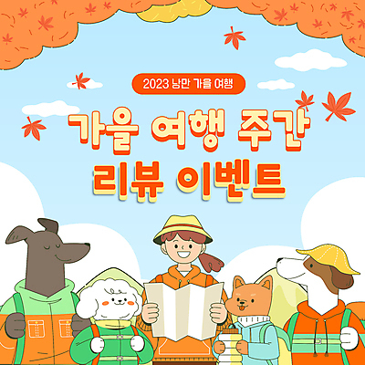 구름 여자 여행 단풍 지도 휴가 한명 들기 이벤트 상반신 성인 주황색 가을 등산객 물병 PPT 프레젠테이션 개캐릭터 평가 가을여행 리뷰 성인여자한명만 애니형PPT 모션그래픽 MP4 모션템플릿 프로모션 자연요소 템플릿 1 계절 컬러 동물캐릭터 잎 모션 사람 등산 개 물통 동영상 여자한명만 성인여자만 파일형식 가을_계절