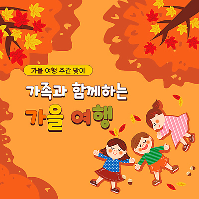 전신 여자 남자 여유 어린이 여행 단풍 낙엽 가족 단풍나무 휴가 함께함 소녀 이벤트 소년 세명 눕기 주황색 가을 잠 PPT 프레젠테이션 낮잠 가을여행 어린이만 애니형PPT 모션그래픽 MP4 모션템플릿 나무 템플릿 계절 감정 컬러 컨셉 잎 관계 모션 사람 동영상 파일형식 가을_계절