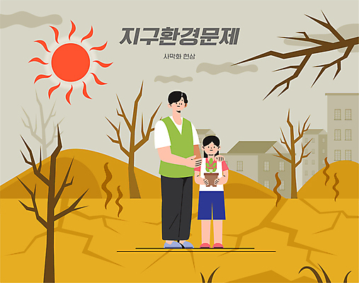 전신 여자 남자 화분 어린이 일러스트 서기 들기 소녀 성인 두명 건물 여름 태양 사막 나뭇가지 사회이슈 가뭄 지구온난화 사막화 국내일러스트 AI파일 자연요소 나무 건축물 계절 컨셉 모션 날씨 사람 기후변화 파일형식 벡터