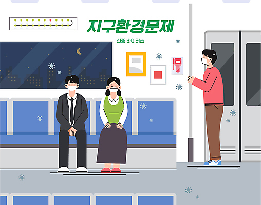 전신 여자 남자 의자 일러스트 밤하늘 마스크 서기 앉기 성인 세명 잡기 바이러스 전철 사회이슈 전염 신종바이러스 전염병 지하철노선도 성인만 국내일러스트 AI파일 육상교통 가구 컨셉 모션 하늘 대중교통 사람 질병 야간 감염 노선도 파일형식 벡터