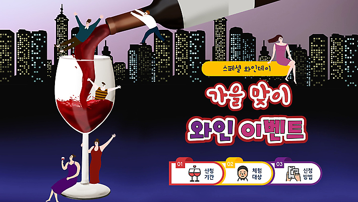 전신 여자 남자 와인잔 매달리기 서기 들기 앉기 이벤트 빌딩 여러명 상반신 성인 건물 만세 흐름 가을 붓기 PPT 프레젠테이션 와인병 성인만 애니형PPT 모션그래픽 MP4 모션템플릿 템플릿 건축물 계절 다수 컨셉 술잔 모션 병_용기 사람 와인 동영상 파일형식