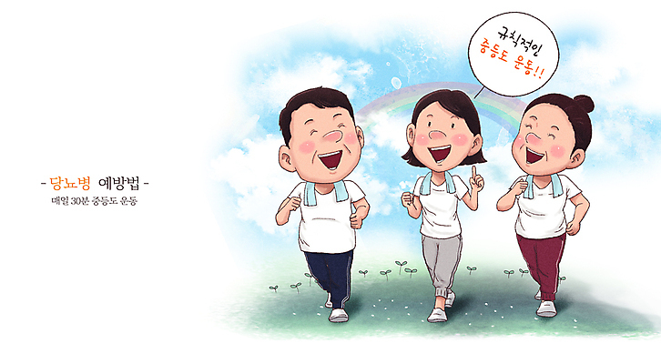 전신 PSD 여자 남자 무지개 말풍선 일러스트 하늘 초원 성인 세명 운동복 운동 새싹 걷기 건강관리 예방 유산소운동 당뇨병 성인만 합병증 국내일러스트 자연요소 식물 옷 모션 건강 관리 사람 질병 파일형식