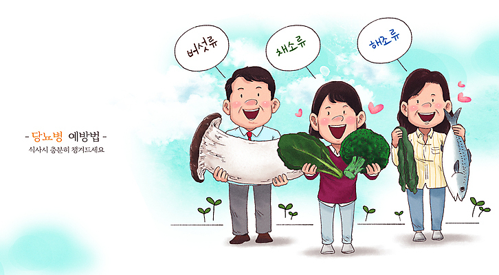 전신 PSD 구름 여자 남자 말풍선 채소 일러스트 식재료 어류 서기 들기 성인 세명 새싹 건강관리 버섯 하트 브로콜리 예방 건강식품 식단 미역 건강식 당뇨병 성인만 합병증 국내일러스트 자연요소 모양 식물 음식 모션 건강 관리 사람 수중동물 해조류 질병 파일형식