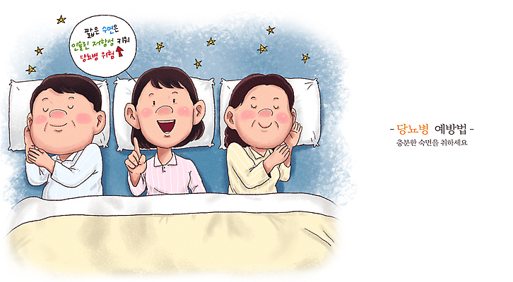 PSD 여자 남자 별 말풍선 일러스트 베개 손짓 상반신 성인 세명 파란색 눕기 건강관리 이불 가리킴 야간 예방 당뇨병 숙면 성인만 합병증 국내일러스트 자연요소 컬러 침구 모션 건강 관리 사람 잠 질병 파일형식