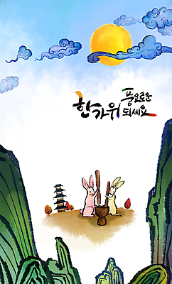 PSD 나무 구름 한국전통 두마리 일러스트 캘리그라피 붓터치 산 들기 사람없음 추석 탑 보름달 가을 토끼 동양화 번짐 절구 구름모양 떡방아 산수화 명절인사 절굿공이 풍요 국내일러스트 자연요소 모양 식물 전통 건축물 계절 명절 컨셉 2 포유류 모션 한국 미술 반려동물 달 도구 인사 방아 파일형식 효과 구름_자연