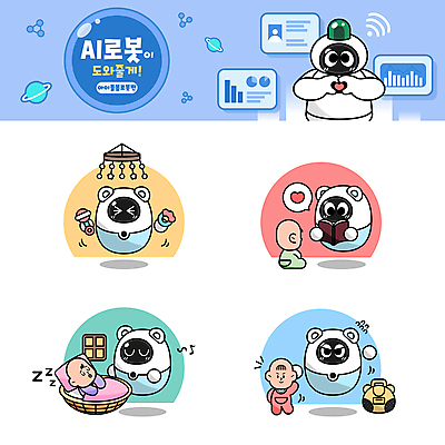 전신 캐릭터 말풍선 일러스트 노래 창문 침구 서기 들기 앉기 손짓 책 세명 운동 육아 하트 아기 읽기 로봇 라디오 딸랑이 모빌 손하트 돌봄 숙면 아기침대 아기만 돌봄서비스 아이돌봄 월간캐릭터 AI_인공지능 일러캐릭터 AI파일 모양 음악 모션 건강 사람 전자제품 아기용품 침대 잠 서비스 파일형식 벡터