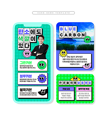 PSD 남자 ZIP 웹템플릿 표정 한명 정장 상반신 성인 30대 팔짱 한국인 풀 습지 에코 친환경 성인남자한명만 카드뉴스 탄소 저탄소 키치 탄소다이어트 이미지템플릿 식물 템플릿 1 옷 컨셉 모션 사람 동양인 장년 환경 녹색성장 남자한명만 성인남자만 파일형식 탄소중립