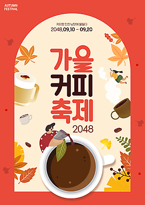 전신 PSD 편집이미지 여자 남자 포스터 단풍 낙엽 들기 상반신 성인 두명 컵 빨간색 축제 원두 가을 풀잎 붓기 커피잔 아치 은행잎 아메리카노 라떼 성인만 이미지편집 식기 계절 커피 컬러 잎 모션 잔 사람 풀_식물 파일형식
