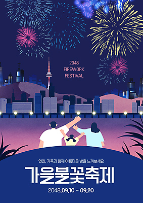 PSD 편집이미지 여자 남자 포스터 어린이 야경 가족 밤하늘 폭죽 불꽃놀이 소녀 빌딩 상반신 성인 세명 파란색 손들기 축제 만세 가을 도시 풀 남산타워 한강다리 이미지편집 식물 계절 컬러 관계 모션 놀이 하늘 사람 건물 다리_건축물 야간 한강 남산 파일형식 풍경_경치