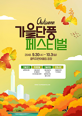 PSD 구름 편집이미지 포스터 단풍 낙엽 단풍나무 빌딩 사람없음 건물 강 노란색 축제 가을 은행잎 그라데이션 단풍축제 이미지편집 자연요소 나무 건축물 계절 컬러 잎 파일형식