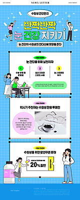 전신 PSD 여자 남자 교복 웹템플릿 하늘색 말풍선 의자 청소년 건강 서기 들기 앉기 여러명 성인 반짝임 알약 손들기 건강관리 파이팅 주먹 약병 수험생 격자 뉴스레터 영양제 할인쿠폰 안구 안경낌 눈건강 프로모션 이미지템플릿 템플릿 옷 안경 가구 다수 무늬 모션 고등학생 관리 사람 이벤트 신체부위 파란색 약 쿠폰 병_담는 파일형식