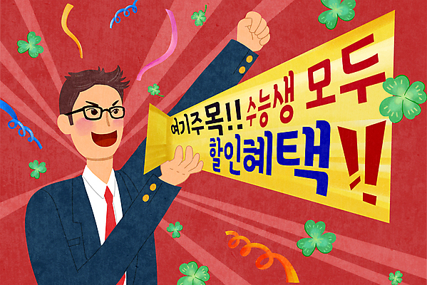 PSD 남자 교복 리본 남학생 일러스트 청소년 한명 들기 상반신 빨간색 손들기 세일 확성기 외침 주먹 클로버 수험생 수능대박 할인혜택 십대남자한명만 안경낌 수능할인 혜택 국내일러스트 1 학생 옷 안경 컬러 모션 고등학생 사람 소리 수능 남자한명만 십대남자만 파일형식