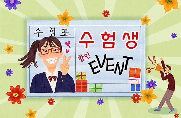 전신 PSD 여학생 여자 남자 꽃 교복 남학생 일러스트 청소년 미소 들기 이벤트 상반신 두명 연두색 선물상자 손들기 세일 확성기 외침 수험생 브이 수험표 수능대박 할인혜택 십대만 안경낌 수능할인 혜택 국내일러스트 식물 학생 옷 안경 모션 고등학생 표정 선물 사람 손짓 초록색 상자 소리 수능 파일형식