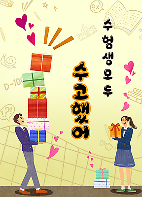 전신 PSD 여학생 여자 남자 교복 남학생 말풍선 일러스트 학교 청소년 서기 들기 두명 책 선물상자 노란색 쌓기 하트 라인아트 수험생 격자 수능대박 십대만 국내일러스트 모양 학생 옷 교육 선 컬러 무늬 모션 고등학생 선물 사람 상자 수능 파일형식