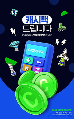 PSD 나무 편집이미지 스티커 사람없음 초록색 파란색 동전 계산기 풍력에너지 전기에너지 온도계 친환경 집열판 번개모양 캐시백 이미지편집 모양 식물 컬러 돈 문구용품 금융 환경 장비 에너지 그린에너지 번개 태양에너지 파일형식