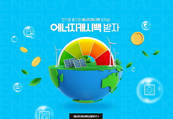 PSD 편집이미지 지구 하늘색 나뭇잎 사람없음 동전 물방울 비눗방울 전기에너지 친환경 집열판 풍력기 에너지효율 캐시백 이미지편집 잎 돈 금융 파란색 환경 에너지 풍력에너지 태양에너지 파일형식