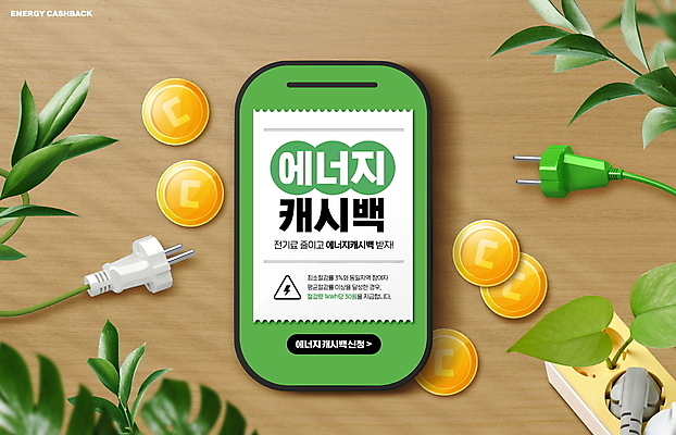 PSD 편집이미지 모바일 나뭇잎 사람없음 초록색 스마트폰 갈색 동전 콘센트 플러그 전기에너지 친환경 영수증 캐시백 이미지편집 컬러 잎 돈 금융 핸드폰 스마트기기 환경 에너지 파일형식