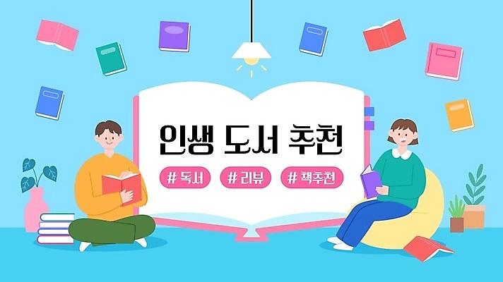 전신 여자 남자 화분 하늘색 일러스트 전구 들기 앉기 성인 두명 책 독서 추천 리뷰 콘텐츠 성인만 자막 빈백 유튜브 국내일러스트 AI파일 생활용품 모션 사람 파란색 파일형식 벡터