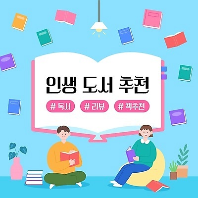 전신 여자 남자 화분 하늘색 일러스트 들기 앉기 성인 두명 책 독서 추천 리뷰 콘텐츠 성인만 자막 빈백 유튜브 국내일러스트 AI파일 생활용품 모션 사람 파란색 파일형식 벡터