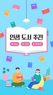 전신 여자 남자 화분 하늘색 일러스트 들기 앉기 성인 두명 책 독서 추천 리뷰 콘텐츠 성인만 자막 빈백 유튜브 국내일러스트 AI파일 생활용품 모션 사람 파란색 파일형식 벡터