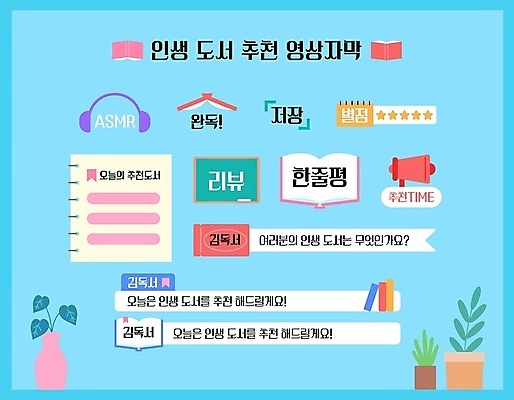 화분 하늘색 일러스트 사람없음 책 독서 헤드셋 확성기 추천 평가 리뷰 별점 콘텐츠 ASMR 브이로그 자막 유튜브 국내일러스트 AI파일 라이프스타일 음향기기 파란색 헤드폰 점수 동영상 파일형식 벡터