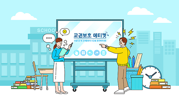 전신 여자 남자 시계 하늘색 말풍선 의자 일러스트 학교 수업 문구용품 들기 성인 두명 책 교사 칠판 외침 분노 예절 사회이슈 책상 연필꽂이 불만 삿대질 성인만 교권침해 국내일러스트 AI파일 직업 교육 감정 가구 컨셉 모션 사람 손짓 파란색 소리 오브젝트 파일형식 벡터