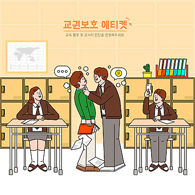 전신 학생 여자 남자 교복 말풍선 의자 일러스트 교실 학교 청소년 수업 서기 들기 앉기 여러명 성인 책 스마트폰 촬영 교사 예절 폭력 사물함 사회이슈 책상 멱살 교권침해 국내일러스트 AI파일 직업 옷 교육 가구 다수 컨셉 모션 사람 핸드폰 스마트기기 파일형식 벡터