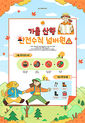 전신 템플릿 여자 동물캐릭터 하늘색 단풍 지도 들기 안전 상반신 성인 두명 손잡기 등산 가을 등산객 안전수칙 산행 준비물 성인여자만 이미지템플릿 AI파일 동물 캐릭터 계절 잎 모션 사람 파란색 트래킹 여자만 성인만 파일형식 벡터