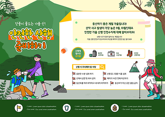 전신 템플릿 여자 남자 산 안전 앉기 성인 세명 초록색 등산 가을 잡기 등산객 안전수칙 산행 등산스틱 물마시기 준비물 성인만 이미지템플릿 AI파일 계절 컬러 모션 사람 트래킹 마시기 등산용품 파일형식 벡터