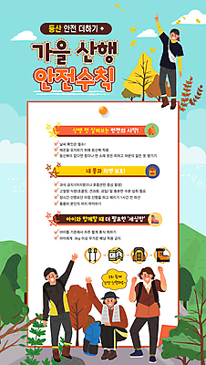 전신 나무 템플릿 여자 낙엽 안전 앉기 여러명 성인 손들기 등산 가을 등산객 안전수칙 산행 준비물 성인여자만 이미지템플릿 AI파일 식물 계절 다수 잎 모션 사람 트래킹 여자만 성인만 파일형식 벡터