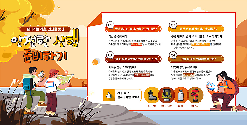 전신 템플릿 응시 여자 남자 지도 들기 안전 성인 세명 등산 가을 무릎꿇기 나침반 등산객 안전수칙 산행 준비물 성인만 이미지템플릿 AI파일 시선 계절 모션 사람 트래킹 파일형식 벡터