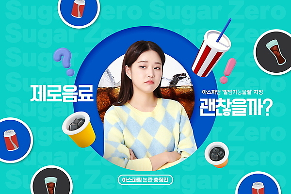 PSD 편집이미지 응시 여자 음료 빨대 한명 상반신 20대 성인 컵 파란색 건강관리 팔짱 한국인 물음표 캔 느낌표 고민 콜라 민트색 이슈 성인여자한명만 무설탕 제로칼로리 제로열풍 이미지편집 1 식기 기호 시선 감정 컬러 모션 건강 관리 사람 동양인 청년 탄산음료 여자한명만 성인여자만 파일형식