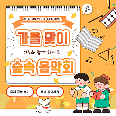 전신 한마리 여자 남자 리본 어린이 음표 노래 서기 들기 소녀 소년 두명 노란색 눈감음 가을 피아노건반 강아지 PPT 프레젠테이션 악보 북 은행잎 트라이앵글 음악회 합창 합창단 어린이만 애니형PPT 가을축제 모션그래픽 MP4 모션템플릿 템플릿 1 기호 계절 음악 컬러 잎 모션 타악기 사람 반려동물 축제 공연 그룹 건반 피아노 개 동영상 파일형식 가을_계절