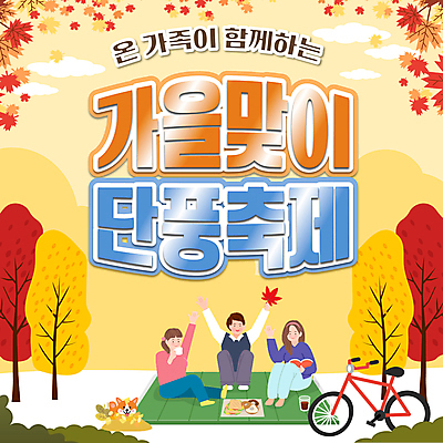 전신 한마리 여자 남자 음식 단풍 낙엽 가족 단풍나무 함께함 들기 앉기 성인 책 세명 소풍 노란색 손들기 자전거 만세 가을 풀 강아지 PPT 프레젠테이션 돗자리 단풍놀이 단풍축제 성인만 애니형PPT 모션그래픽 MP4 모션템플릿 나무 식물 템플릿 1 계절 컬러 컨셉 잎 관계 모션 사람 반려동물 야외활동 바이크 축제 개 동영상 파일형식