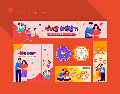 전신 템플릿 배너 부부 배너템플릿 여자 남자 어린이 분홍색 가족 안기 서기 앉기 손짓 소녀 이벤트 여러명 상반신 성인 세트 눕기 쇼핑백 노란색 라벨 임산부 임신 만세 현수막 축하 아기 쿠폰 바코드 유모차 산부인과의사 초음파검사 초음파사진 혜택 AI파일 커플 컬러 다수 컨셉 가방 의학 관계 모션 프레임 사람 아기용품 의사 검사_조사 파일형식 벡터