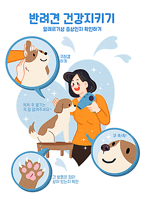 PSD 손 여자 반려견 하늘색 말풍선 일러스트 세마리 한명 들기 상반신 성인 신체부위 반짝임 반려동물 건강관리 하트 강아지 상처 드라이어 코 귀 개발바닥 펫케어 성인여자한명만 국내일러스트 모양 동물 1 모션 건강 관리 3 사람 파란색 미용용품 개 발바닥 여자한명만 성인여자만 파일형식