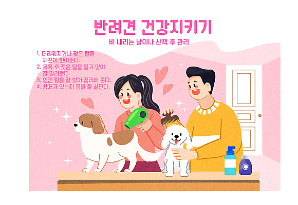 PSD 여자 남자 반려견 분홍색 두마리 일러스트 들기 상반신 성인 두명 반짝임 반려동물 문 건강관리 화장품 하트 강아지 드라이어 빗질 애견미용 애견빗 펫케어 성인만 국내일러스트 모양 동물 컬러 2 모션 건강 관리 사람 뷰티 미용용품 개 애견용품 파일형식