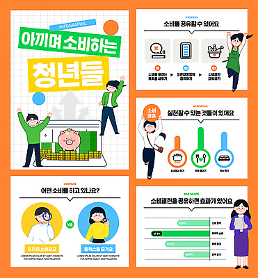 전신 여자 남자 화살표 돈 일러스트 돋보기 서기 들기 여러명 상반신 청년 성인 태블릿 달리기 점프 주황색 만세 인포그래픽 돼지저금통 절약 재산 돈다발 OK 통장 과소비 돈절약 소비절약 성인만 국내일러스트 AI파일 컬러 다수 컨셉 모션 사람 손짓 금융 전자제품 스마트기기 저금통 소비 파일형식 벡터
