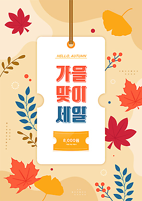 단풍 패턴 일러스트 타이포그라피 사람없음 쇼핑 노란색 꼬리표 세일 가을 풀 은행잎 할인쿠폰 프로모션 국내일러스트 AI파일 식물 문자 계절 컬러 잎 무늬 이벤트 라벨 쿠폰 파일형식 벡터
