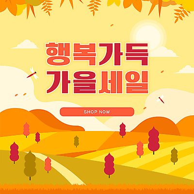 구름 행복 길 단풍 낙엽 밭 일러스트 단풍나무 산 논 풍경 타이포그라피 사람없음 쇼핑 태양 노란색 세일 가을 풀 잠자리 프로모션 국내일러스트 AI파일 자연요소 나무 식물 문자 계절 감정 컬러 곤충 잎 농업 이벤트 파일형식 벡터