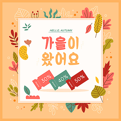 단풍 낙엽 일러스트 프레임 타이포그라피 사람없음 쇼핑 세일 사각형 주황색 가을 풀 할인쿠폰 프로모션 국내일러스트 AI파일 도형 식물 문자 계절 컬러 잎 이벤트 쿠폰 파일형식 벡터